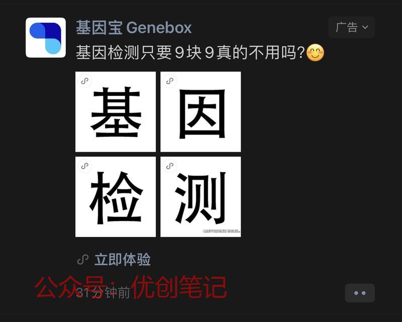 朋友圈投放9.9基因检…#情报-搞钱线报📢论坛-网创交流-优创圈